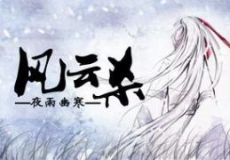 春秋半步曲打一字,墨香留痕