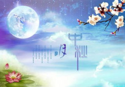最能代表中秋节的古诗,中秋古诗中的诗意情怀