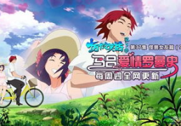 十万个冷笑话大电影3什么时候出,笑果非凡的喜剧之旅