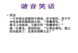 谐音笑话大全爆笑简短15字,谐音笑话精选集