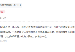 民声回响丨热门旅游目的地保定停车难咋解决？，旅游娱乐
