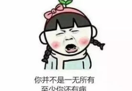 最好笑的段子,盘点那些让人捧腹大笑的段子精选”