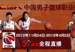 体育论坛大全精彩在延续!坐拥5+新媒体 享受顶级CBA篮球盛宴